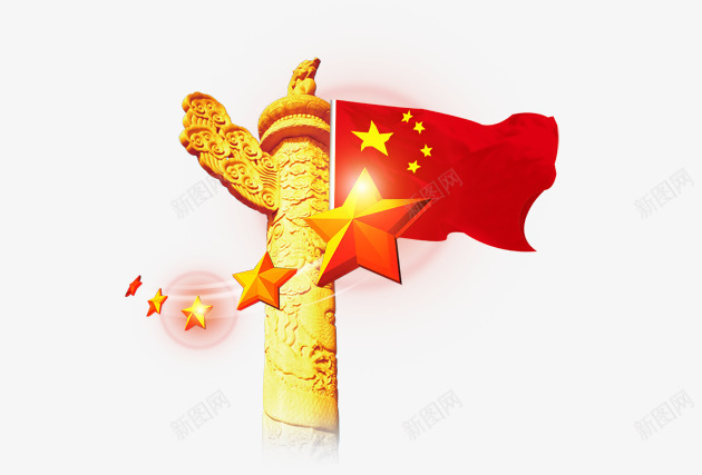 国庆节元素psd免抠素材_新图网 https://ixintu.com 五星红旗 华表 国庆节 海报装饰 红色 金色五角星