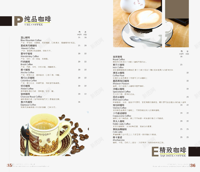 咖啡价目表片png免抠素材_新图网 https://ixintu.com 价目表 咖啡价目表 咖啡图片 时尚 饮品