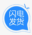 淘宝促销标签闪电发货png免抠素材_新图网 https://ixintu.com 促销 发货 标签 淘宝 闪电