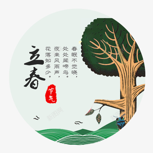扁平化装饰立春节气标签png免抠素材_新图网 https://ixintu.com 手绘卡通 立春节气 红色印章 绿色标签 绿色树木 装饰图
