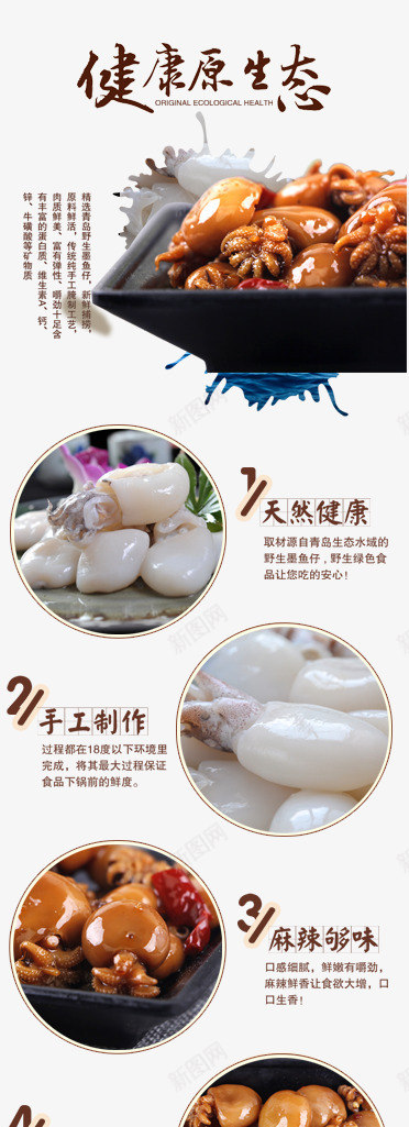 麻辣墨鱼仔png免抠素材_新图网 https://ixintu.com 原生态 小吃 特色美食 美食元素 餐饮 麻辣