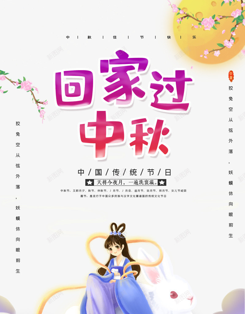 传统节日中秋节元素psd免抠素材_新图网 https://ixintu.com 云朵 传统节日元素 印章 回家过中秋 嫦娥 月亮 玉兔 艺术字