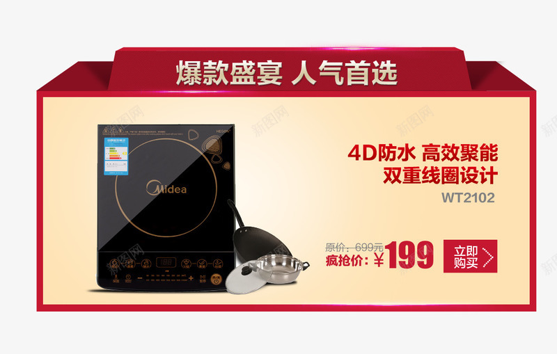 产品促销排版png免抠素材_新图网 https://ixintu.com 产品促销 排版 爆款 装修素材 设计