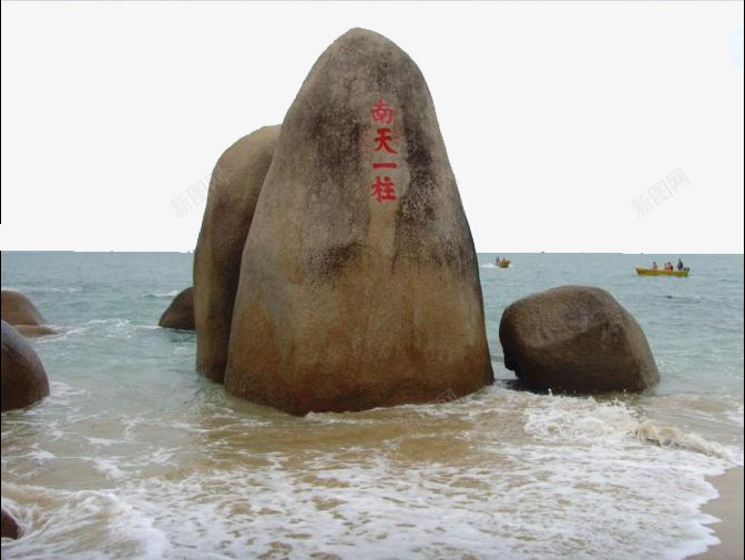 南天一柱石碑png免抠素材_新图网 https://ixintu.com 一望无际 大海 旅游 沙滩 海南景色 海南风光 海景 海边 石头