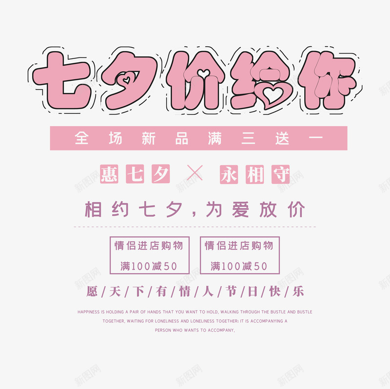 七夕价给你文案宣传psd免抠素材_新图网 https://ixintu.com 七夕价给你 字体元素 文案宣传 艺术字