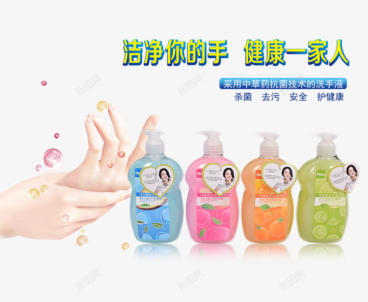 护健康杀菌洗手液png免抠素材_新图网 https://ixintu.com 产品实物 安全 杀菌 洗手液