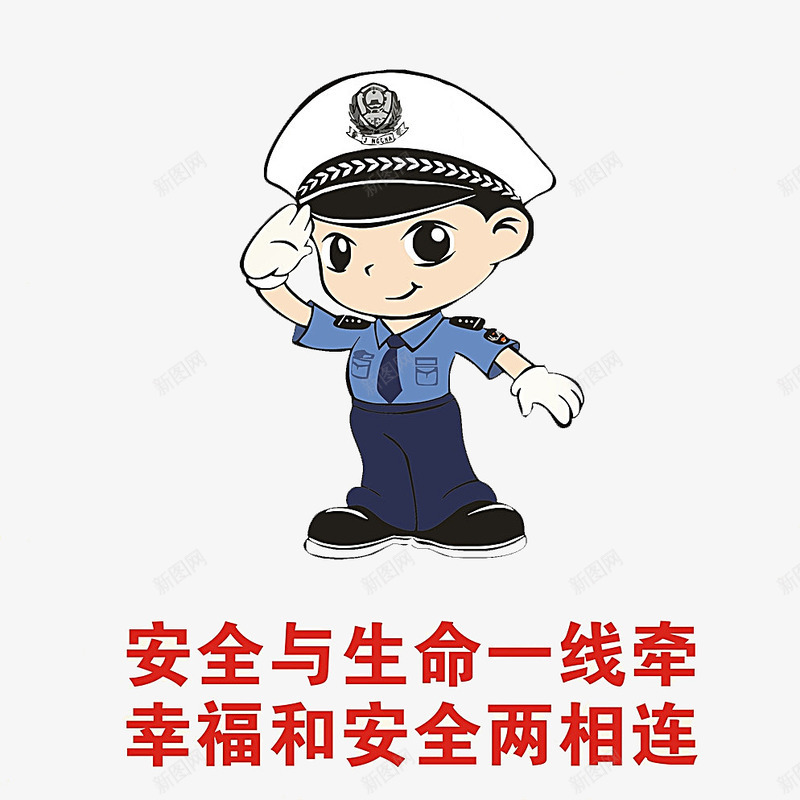 安全与生命png免抠素材_新图网 https://ixintu.com 浜 璀療 鐢熷懡 骞哥