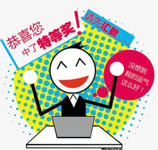 恭喜您中了特等奖png免抠素材_新图网 https://ixintu.com 中奖了 恭喜您 特等奖 获奖