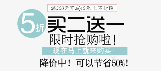 买二送一淘宝海报字体排版png免抠素材_新图网 https://ixintu.com 买二送一 字体 字体排版 淘宝海报