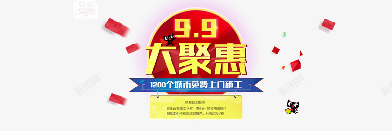 墙纸壁纸99大促海报png免抠素材_新图网 https://ixintu.com 99大促 99大聚惠 上门安装 上门施工 免费 墙纸海报 大促 大聚惠 家装 活动 海报
