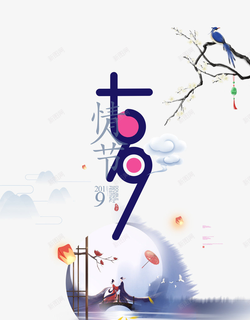 七夕情人节鹊桥相会柳枝psd免抠素材_新图网 https://ixintu.com 七七 七夕 情人节 相会 鹊桥