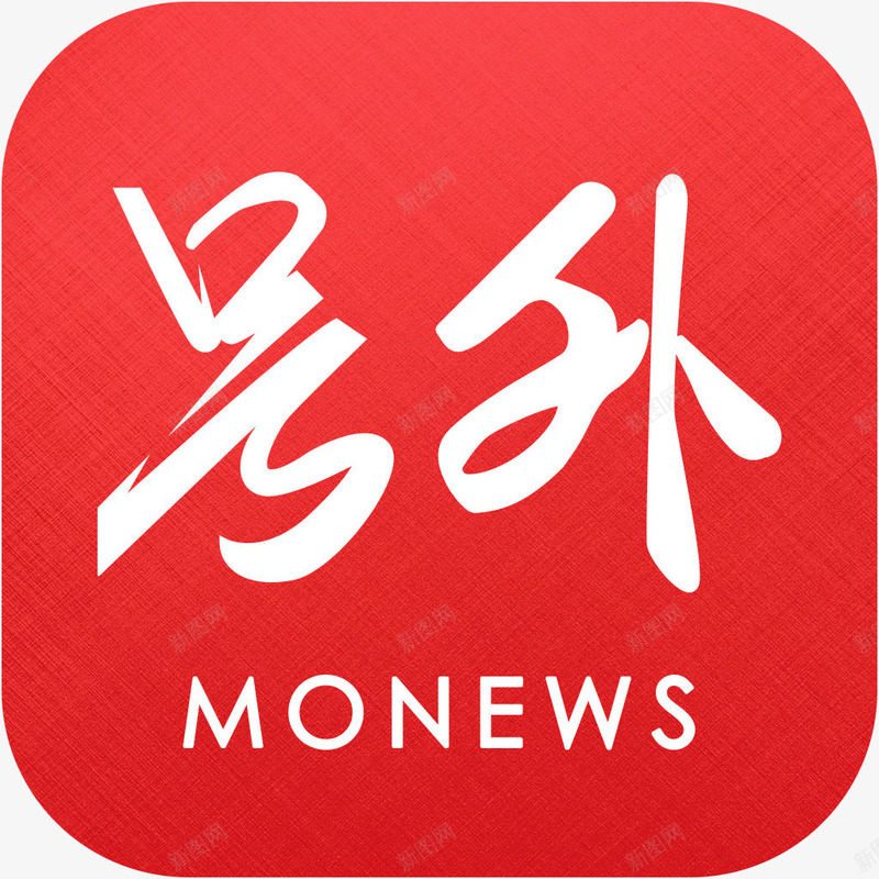 手机号外新闻app图标png_新图网 https://ixintu.com 号外 号外图标 手机号外应用 手机号外软件app图标 新闻app 自媒体门户 资讯