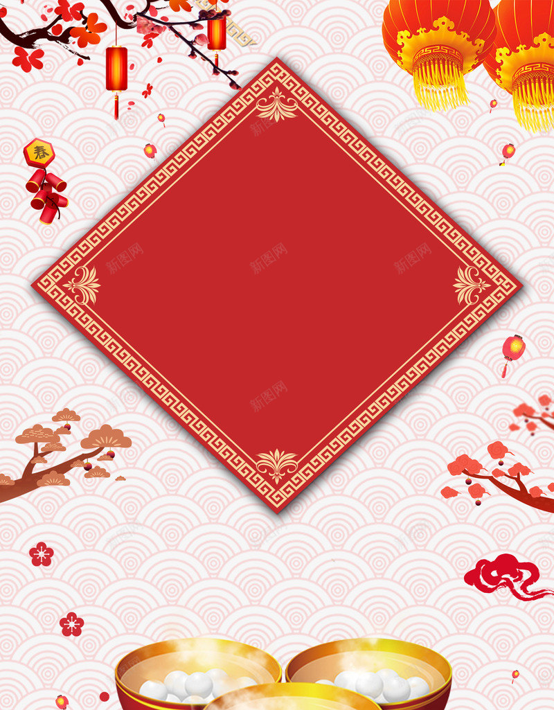 元宵节背景psd分层图png免抠素材_新图网 https://ixintu.com 传统底纹 元宵 元宵节背景 喜迎新年 欢度元宵 正月十五 汤圆 灯笼 红梅 闹元宵 鞭炮