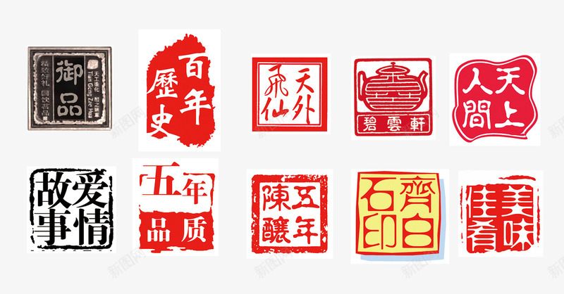 红色印章印记png免抠素材_新图网 https://ixintu.com 印章 印记 红色