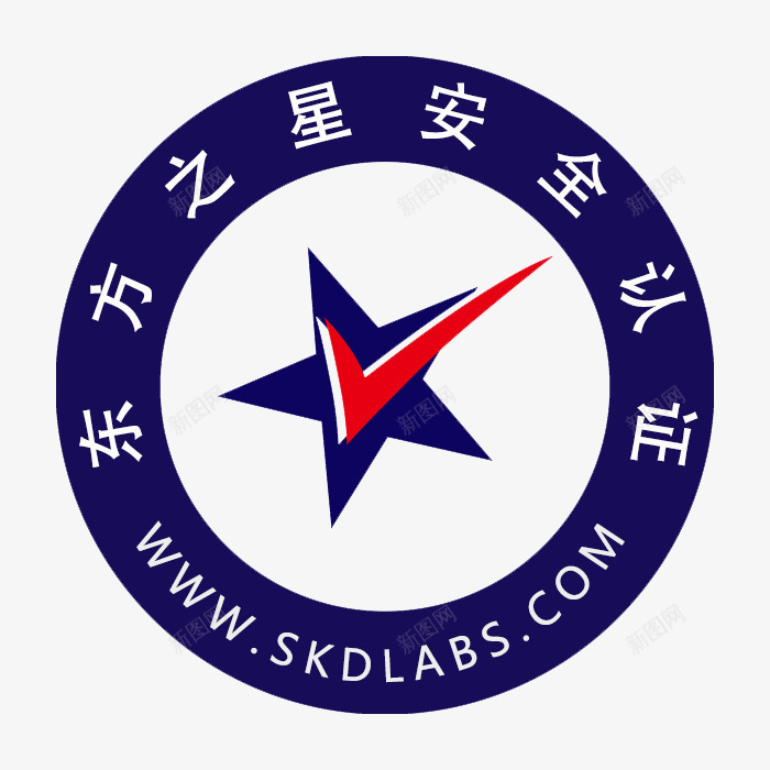 东方之星安全认证标志png免抠素材_新图网 https://ixintu.com 3C标志 东方之星 安全认证 标志 认证标志