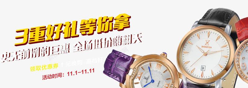 好礼等你拿png免抠素材_新图网 https://ixintu.com 促销 手表 折扣 淘宝促销