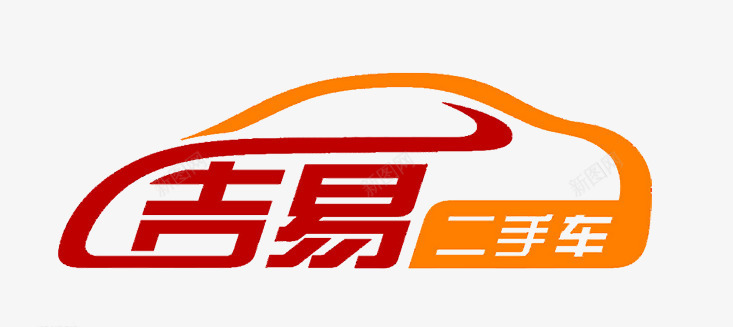 吉易二手车片图标png_新图网 https://ixintu.com 买卖二手车 二手车 图标 简单的二手车