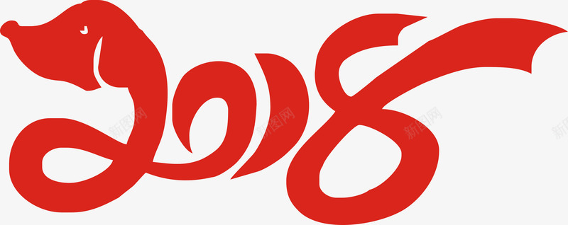2018年艺术字png免抠素材_新图网 https://ixintu.com 2018 2018创意字体 2018年 元旦快乐 吉祥狗年 年画 戊戌年 海报设计 狗年 狗年广告 红色 艺术字体