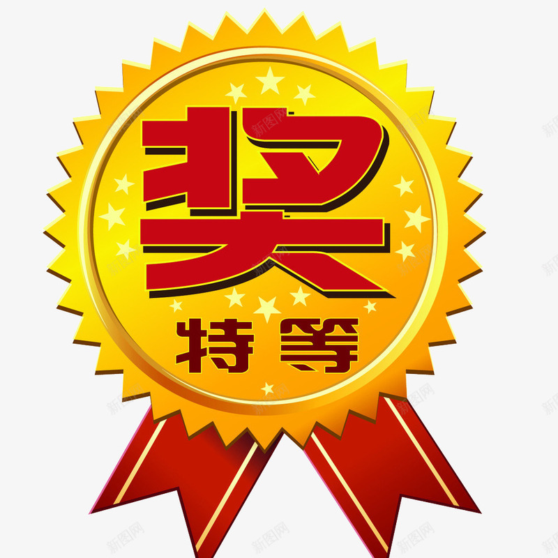 特等奖徽章图标png_新图网 https://ixintu.com 图标 奖励 特等奖 特等奖徽章