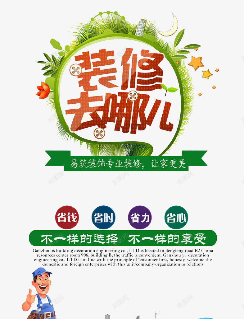 装修去哪儿png免抠素材_新图网 https://ixintu.com 专业 家具 家装 建筑 房屋