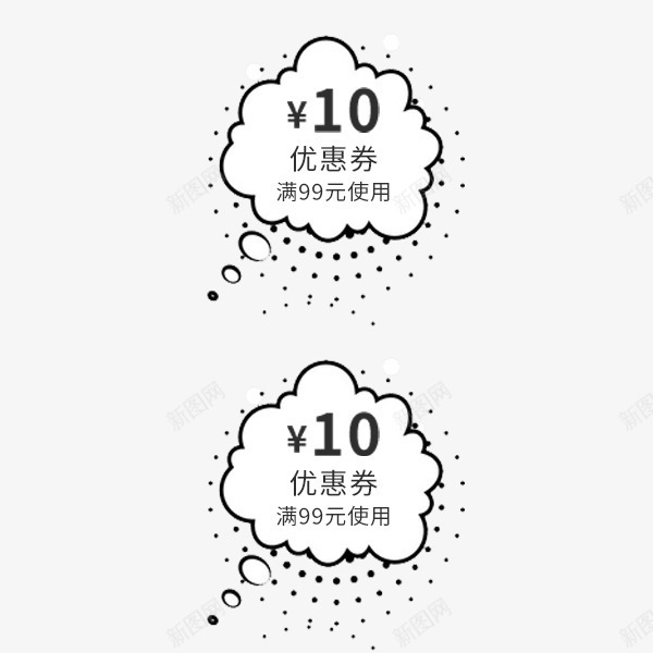 简约气泡对话框卡通优惠券png_新图网 https://ixintu.com 促销标签 卡通 对话框 气泡 淘宝优惠券 白色