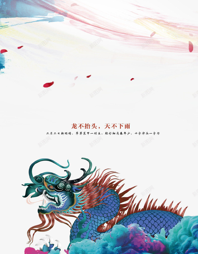 创意龙抬头海报背景psd免抠素材_新图网 https://ixintu.com 二十四节气 二月二 可爱 小龙 清新 蓝色 龙抬头