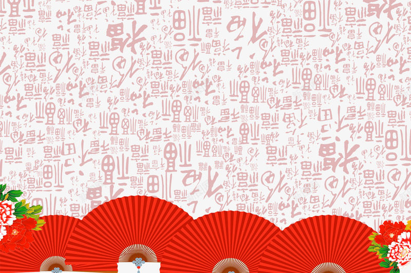 中文背景纹理红色纸扇psd免抠素材_新图网 https://ixintu.com 中文背景纹理 牡丹花 红色纸扇