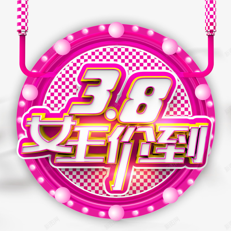 38女王价到妇女节psd免抠素材_新图网 https://ixintu.com 38 价到 女王 妇女节