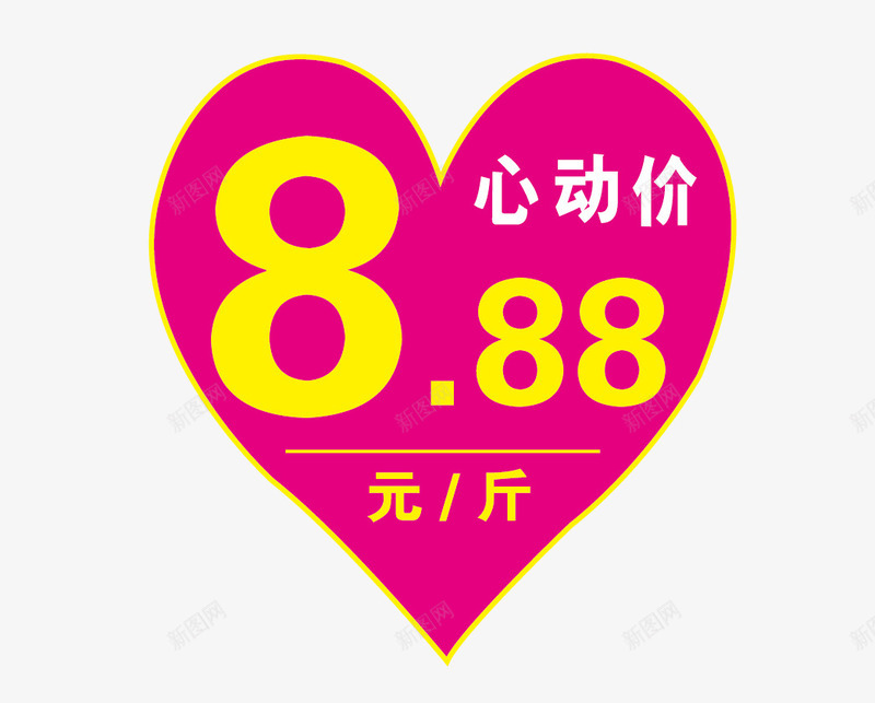 心动价png免抠素材_新图网 https://ixintu.com 促销 心动价 标签 紫色