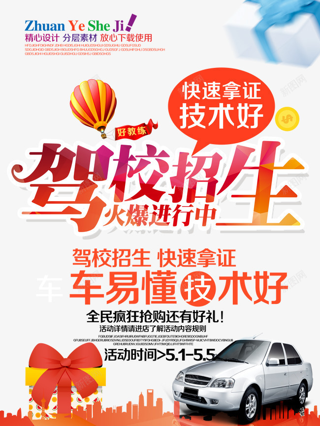 驾校png免抠素材_新图网 https://ixintu.com 优惠 招生 驾驶证
