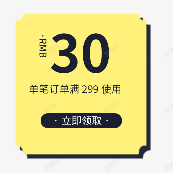 金色简单满减优惠券png免抠素材_新图网 https://ixintu.com 促销标签 淘宝优惠券 满减 电商 简单 金色