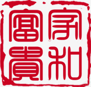 中国风花开富贵印章艺术字png免抠素材_新图网 https://ixintu.com 印章 国风 富贵 艺术