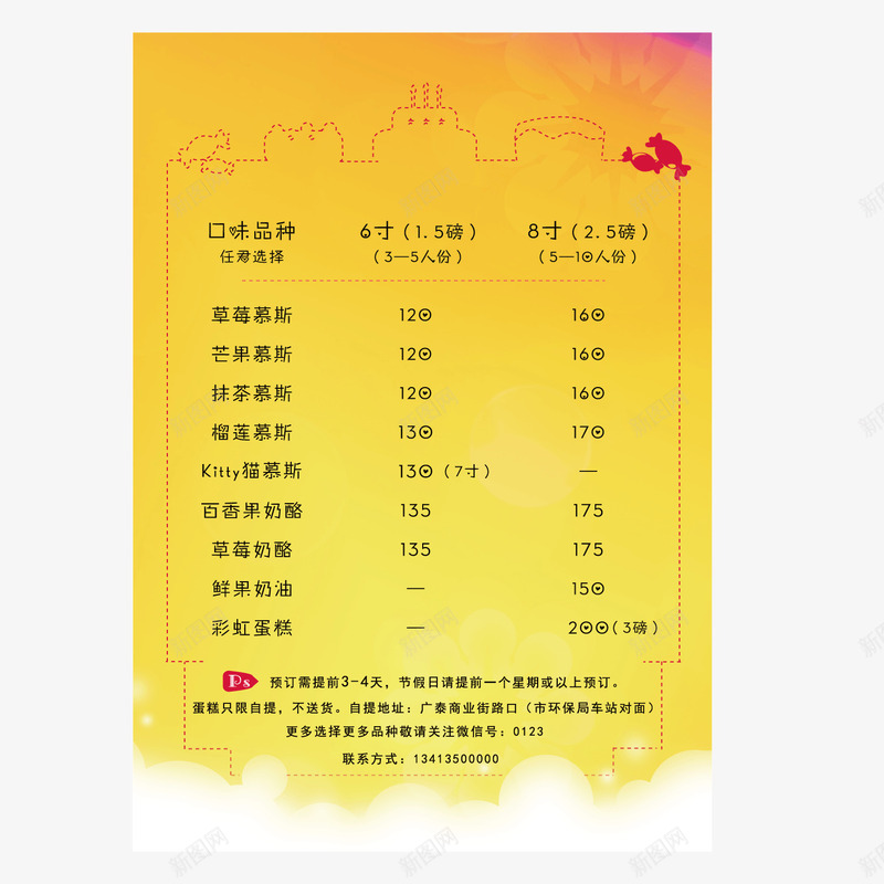 黄色奶茶价目单价目表png免抠素材_新图网 https://ixintu.com 价目单 价目表 奶茶 黄色