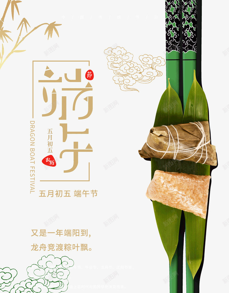 端午节又是一年端阳到龙舟psd免抠素材_新图网 https://ixintu.com 到龙舟 又是一年 端午节 端阳