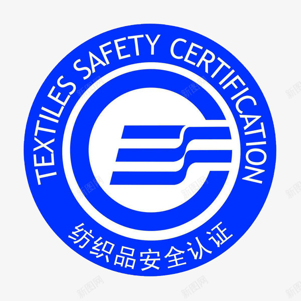 纺织品安全认证标志png免抠素材_新图网 https://ixintu.com 亲肤舒适 圆形 安全认证 标志 纺织品 蓝色