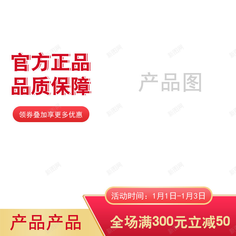 淘宝红色主图psd免抠素材_新图网 https://ixintu.com 主图拼多多 淘宝素材 素材主图 红色背景