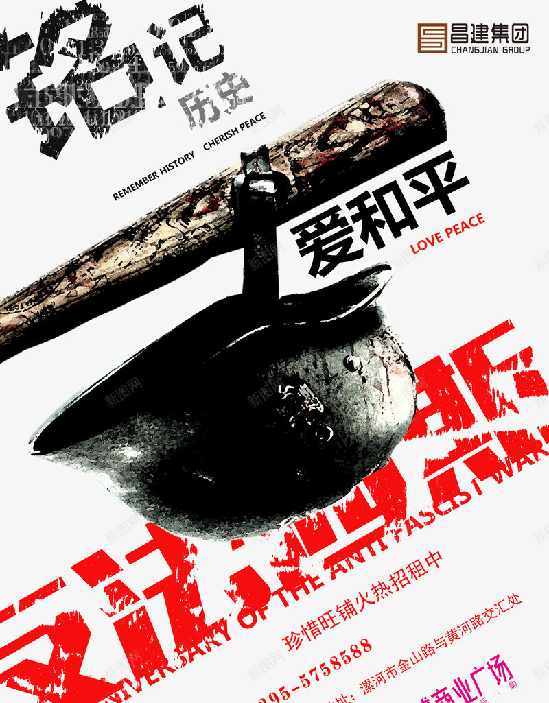 反法西斯海报png免抠素材_新图网 https://ixintu.com 历史 反法西斯 和平 战争 法西斯 海报