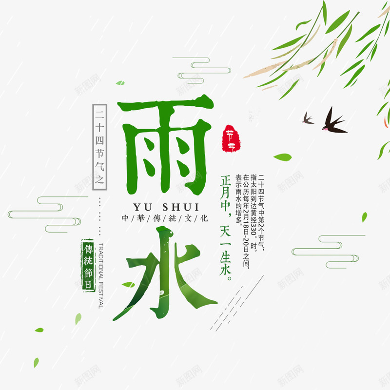 绿色雨水艺术字文案飘散的树psd免抠素材_新图网 https://ixintu.com 免抠绿色雨水艺术字文案飘散的树叶免费下载 免抠艺术字 文案 绿色 艺术字 雨水 飘散的树叶 飞翔的燕子