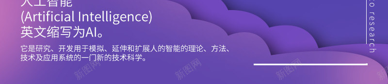 科技ai智能电销机器人海报psd_新图网 https://ixintu.com ai 智能 海报 电销机器人 科技 紫色科技 紫色背景