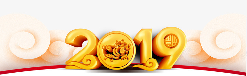 2019新春字体psd免抠素材_新图网 https://ixintu.com 2019 字体 新春 艺术字