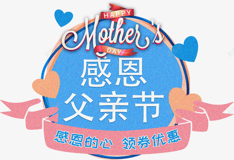 感恩父亲节领券优惠png免抠素材_新图网 https://ixintu.com 优惠 感恩 插图 父亲节 领券