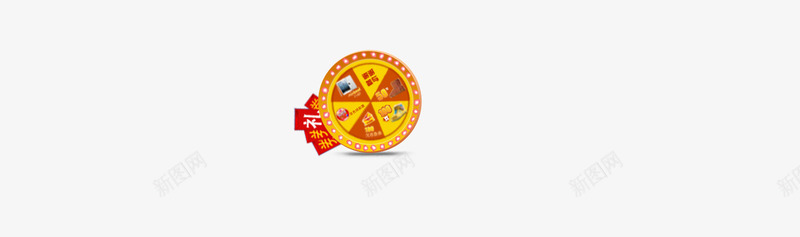 抽奖大转盘png免抠素材_新图网 https://ixintu.com 大转盘 抽奖 活动奖励 黄色