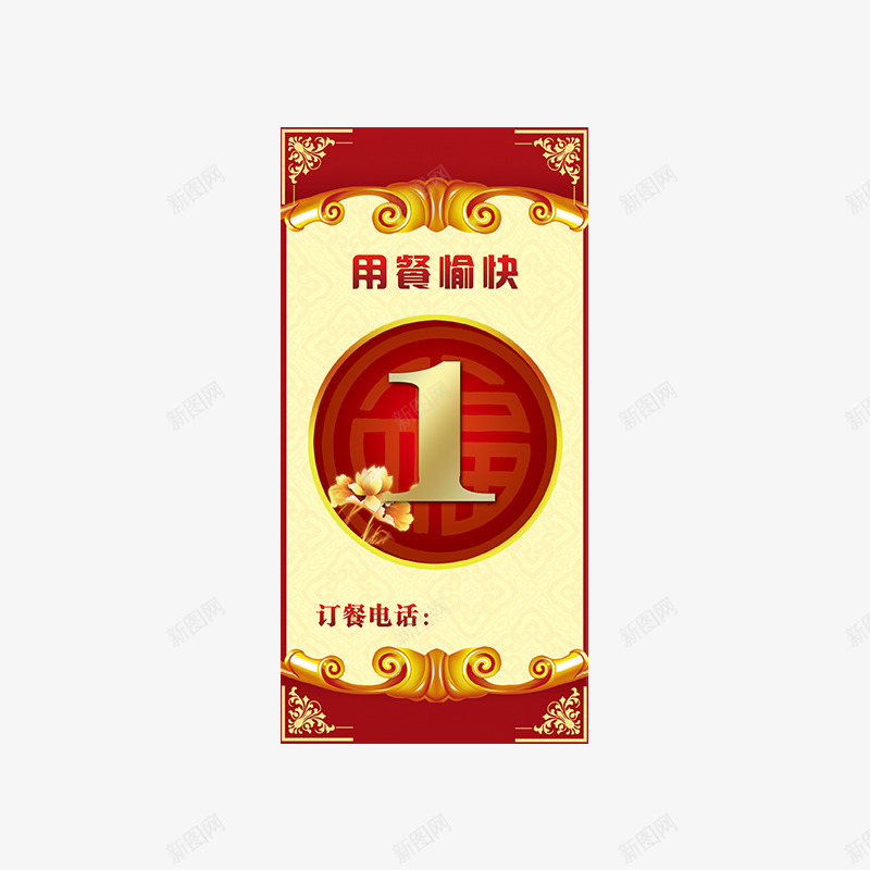 前台使用饭店使用png免抠素材_新图网 https://ixintu.com 婚礼桌位牌 开会桌位牌 桌位牌 答谢宴桌位牌 过年桌位牌 过节桌位牌 通用桌位牌