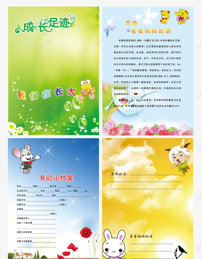 成长足迹儿童成长相册png免抠素材_新图网 https://ixintu.com 儿童影楼相册 儿童成长档案 儿童成长相册 儿童成长记录 儿童摄影相册 儿童相册 可爱相册 宝宝成 宝宝相册 宝贝成长录 家长联系手册 幼儿园手册 成长档案 成长相册模板 成长纪念册 成长足迹 我的小档案 相册模板