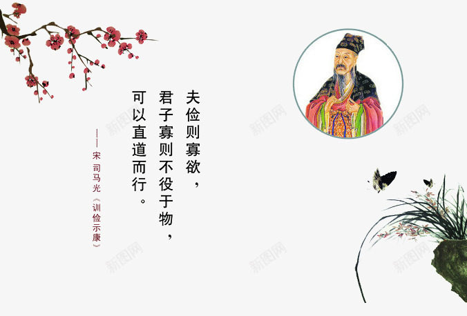 司马光廉洁展板png免抠素材_新图网 https://ixintu.com 司马光 司马光砸缸 展板 廉政 廉洁 提倡 梅兰 清正廉洁 训俭示康