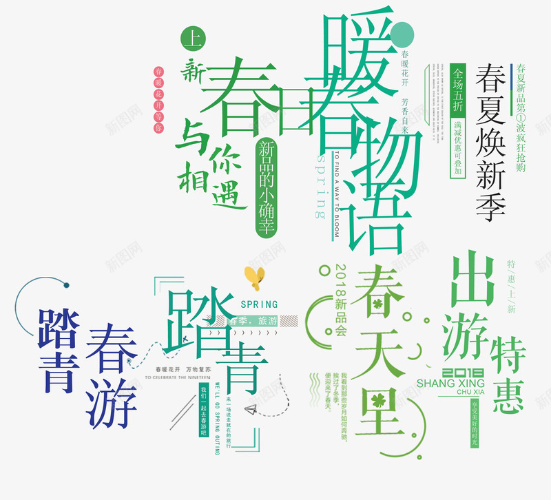 7款春天踏青上新字体标签psd免抠素材_新图网 https://ixintu.com 7款 上新字体 春天踏青 春天远足 标签