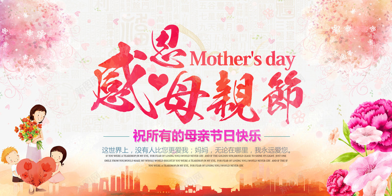 感恩母亲节快乐海报psdpng_新图网 https://ixintu.com 妈妈谢谢你 康乃馨 感恩母亲节 感恩母亲节图片 感恩母亲节图片大全 感恩母亲节活动 手绘母亲节海报 母亲节 母亲节封面 母亲节海报 母亲节海报素材 母亲节海报设计 母亲节贺卡 海 花朵