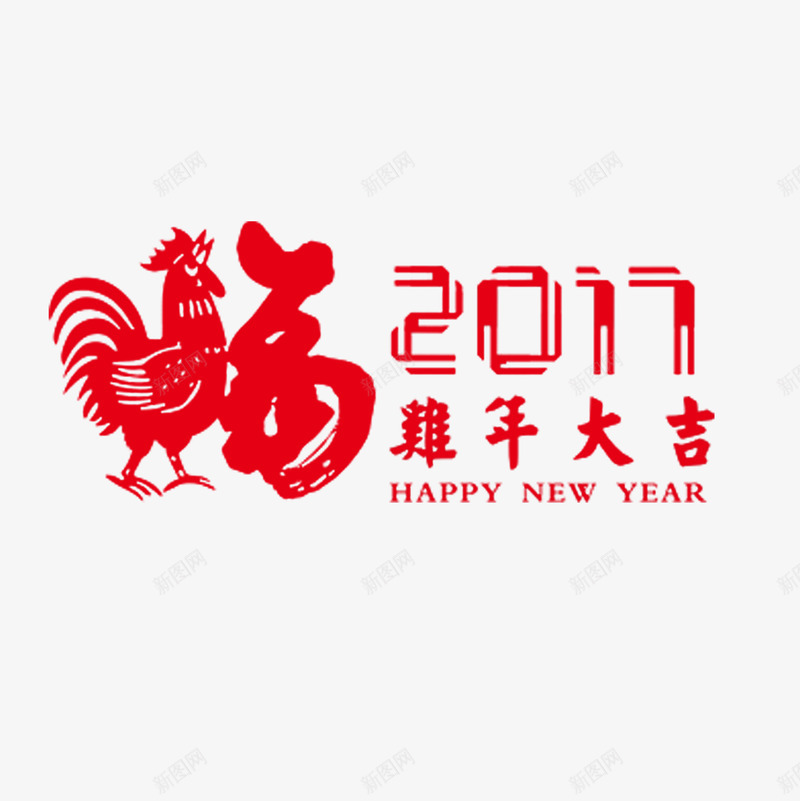 2017年快乐psd免抠素材_新图网 https://ixintu.com 公鸡 卡通 红色 鸡年大吉