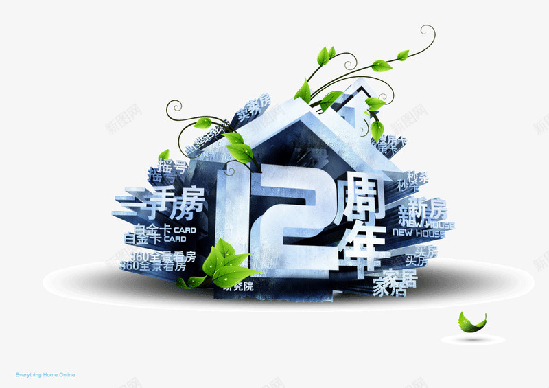 房地产12周年房屋造型立png免抠素材_新图网 https://ixintu.com 12周年 房地产 房屋造型 立体 绿色