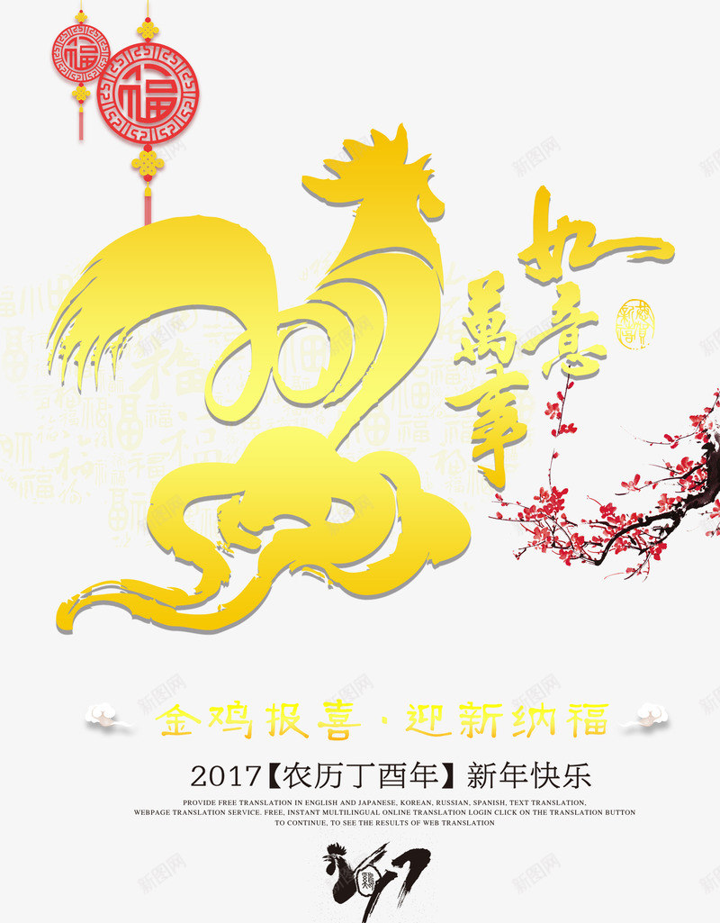 新年万事如意png免抠素材_新图网 https://ixintu.com 梅花 福字 鸡年